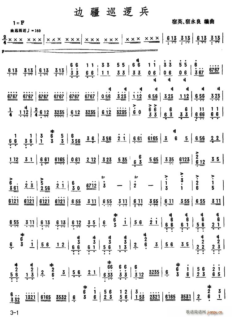 边疆巡逻兵(古筝扬琴谱)1