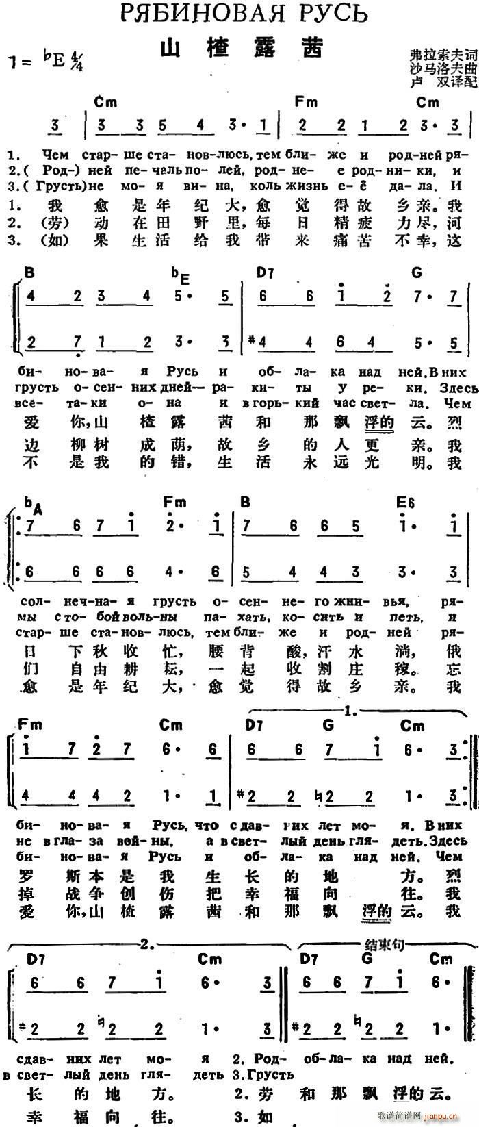 前苏联 山楂露茜 中俄文对照 二声部(十字及以上)1