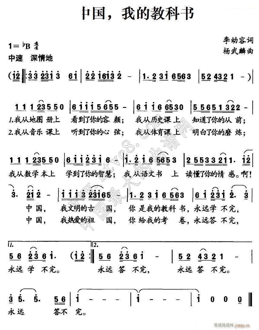 中国 我的教科书 李幼容(十字及以上)1