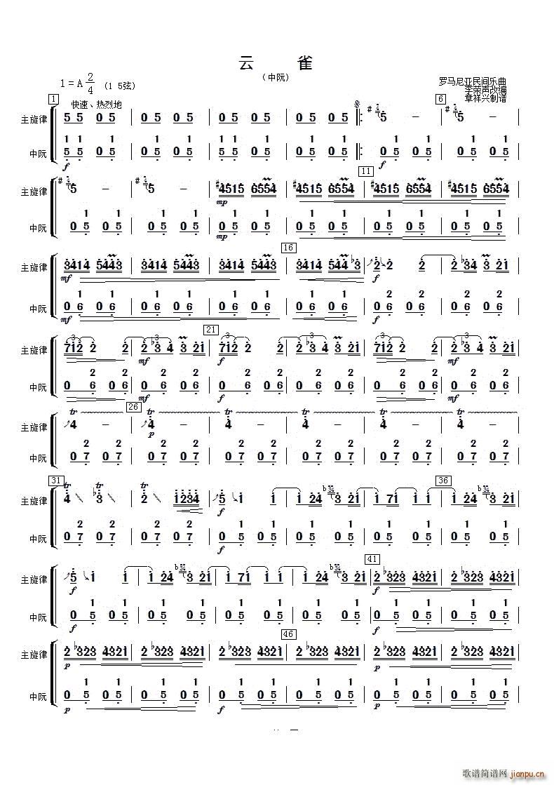 云雀中阮(四字歌谱)3