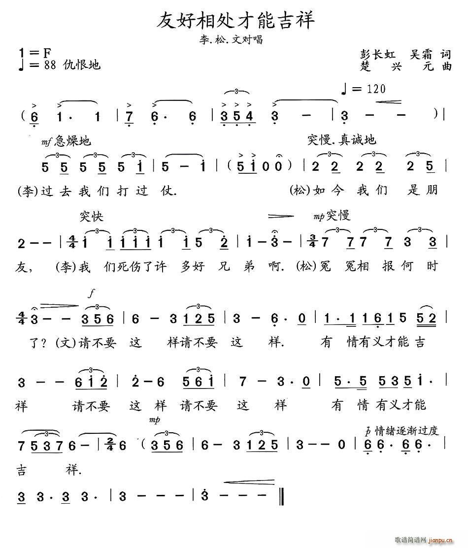 友好相处才能吉祥 第一幕 歌剧 文成公主 选段(十字及以上)1