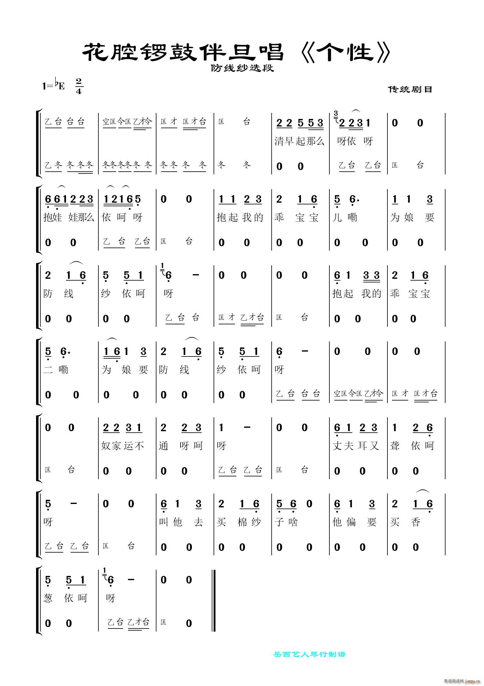 花腔锣鼓伴旦唱 防线纱选段 黄梅传统折子戏(十字及以上)1