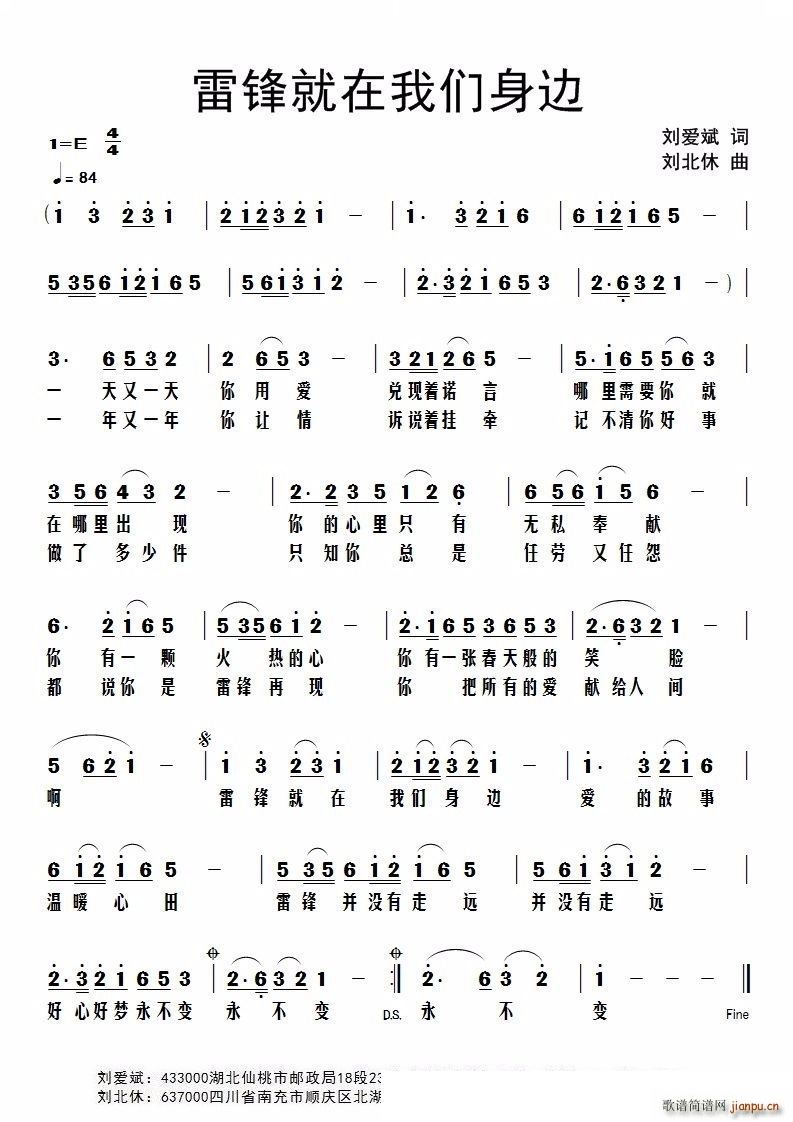 雷锋就在我们身边(八字歌谱)1