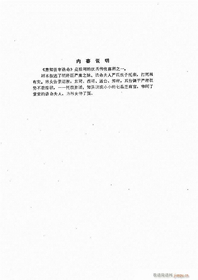 地方戏曲选编 二 剧本 121 178(十字及以上)12