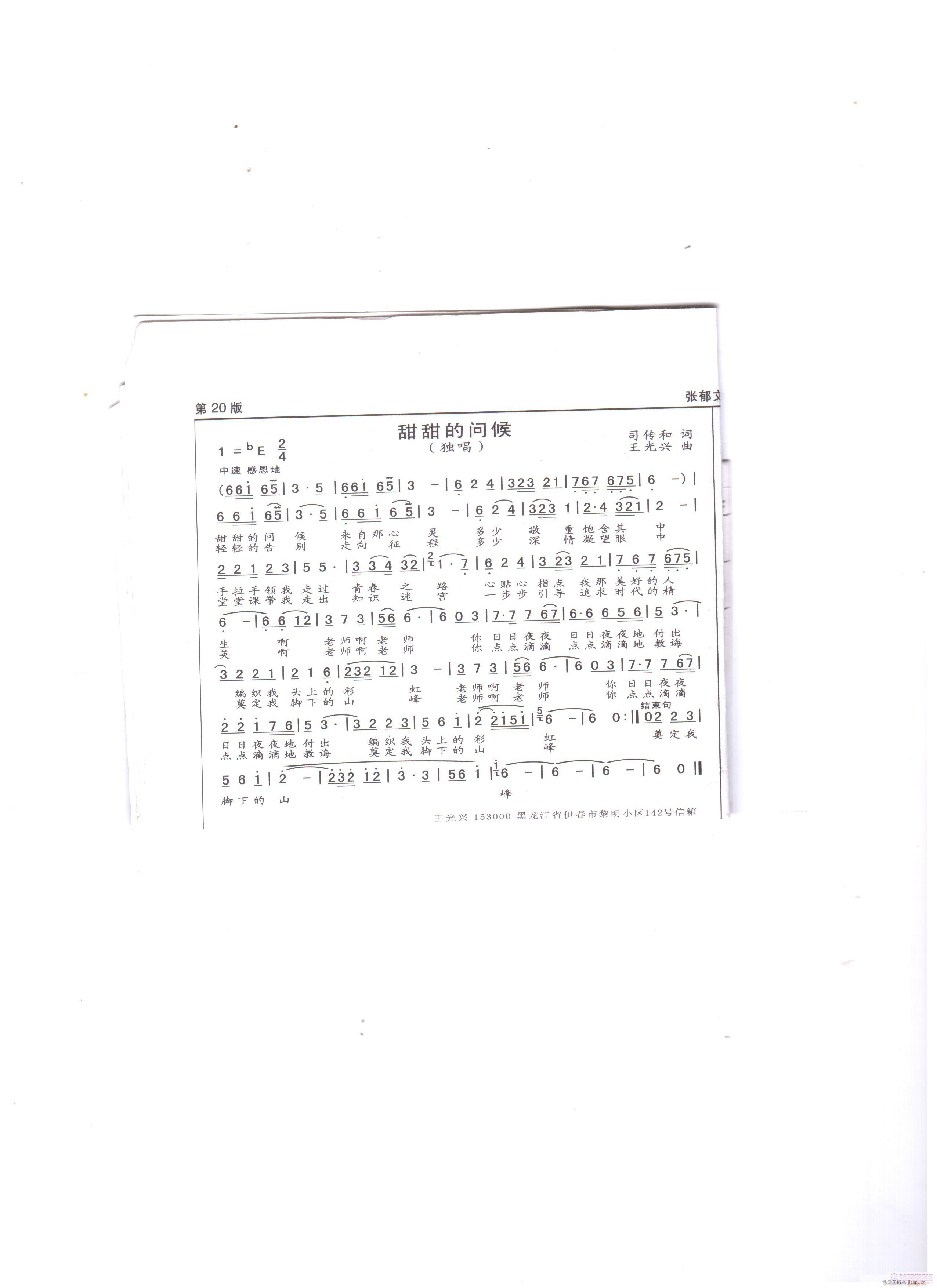 甜甜的问候(五字歌谱)1