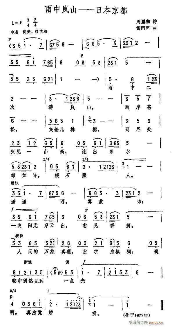 雨中岚山 日本京都(九字歌谱)1