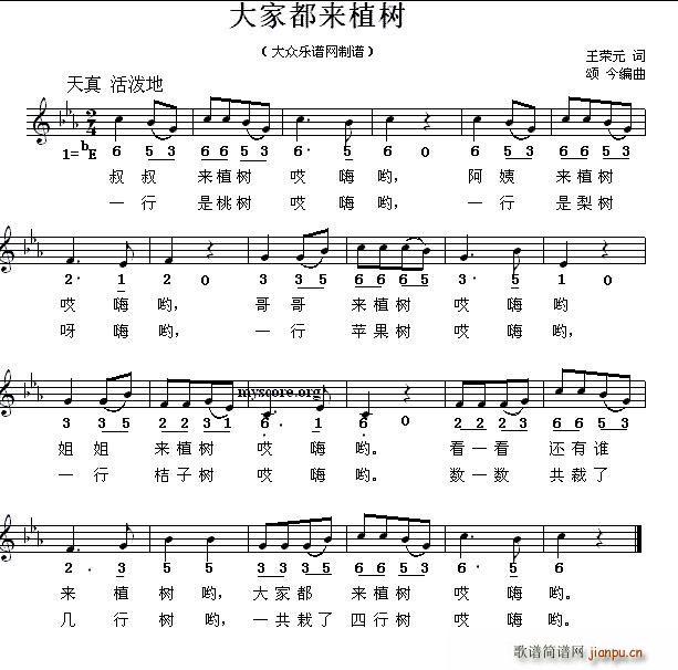 大家来植树(五字歌谱)1