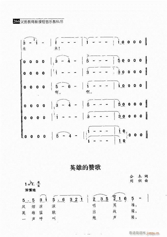 京剧二百名段 唱腔 琴谱 剧情241 300(京剧曲谱)26