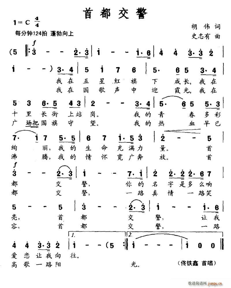 首都交警(四字歌谱)1