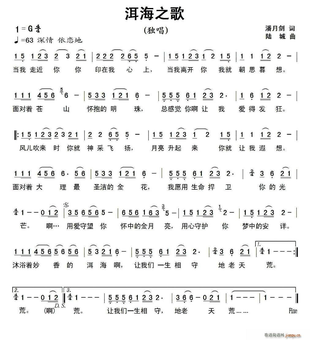洱海之歌(四字歌谱)1