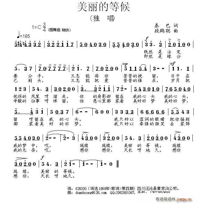 美丽的等候(五字歌谱)1