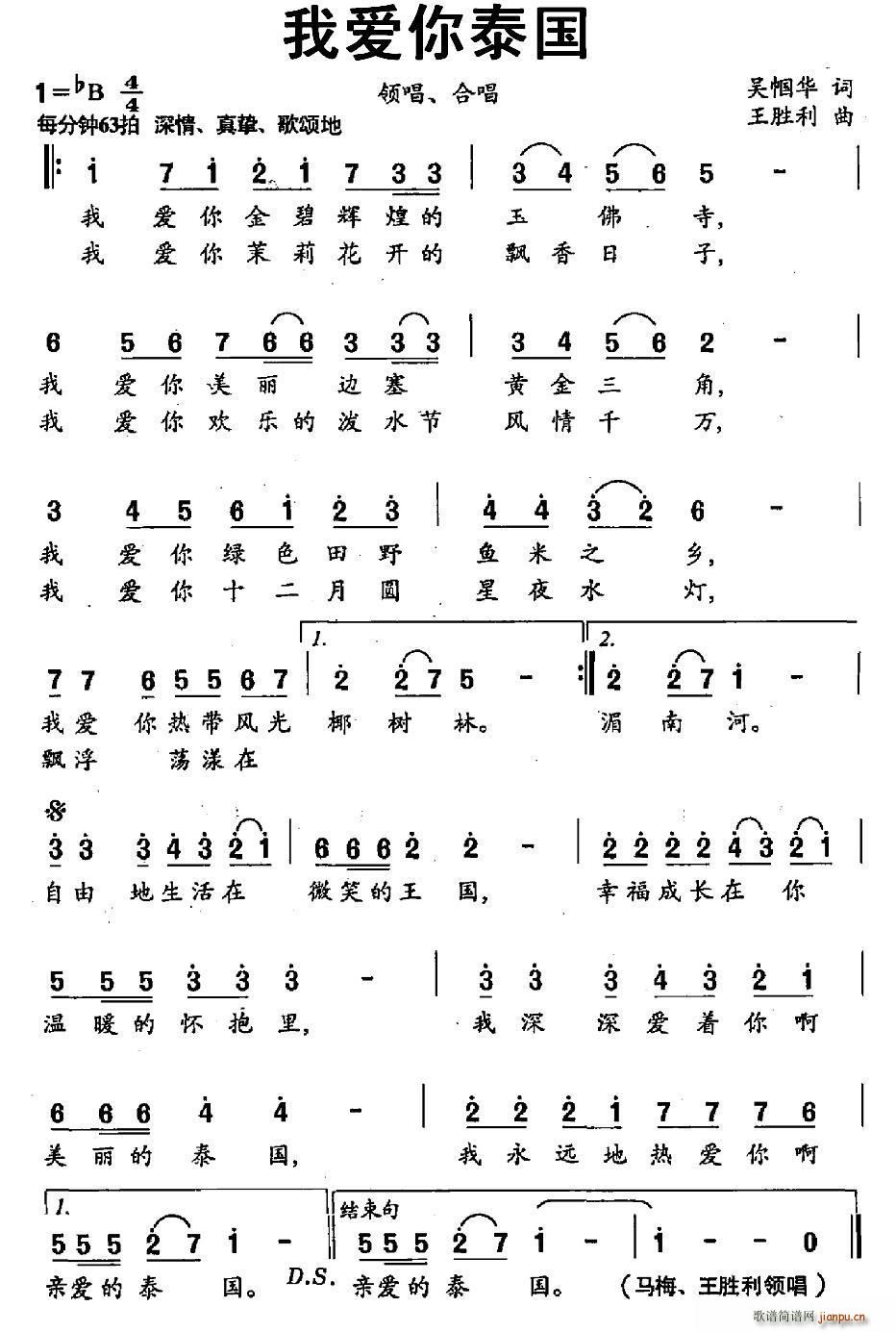 我爱你泰国(五字歌谱)1