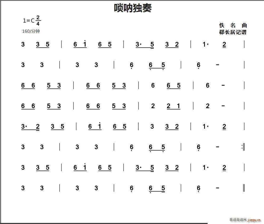 唢呐独奏(唢呐谱)1