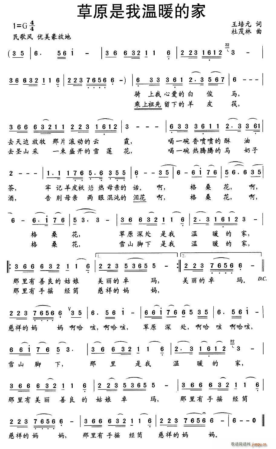 草原是我温暖的家(八字歌谱)1