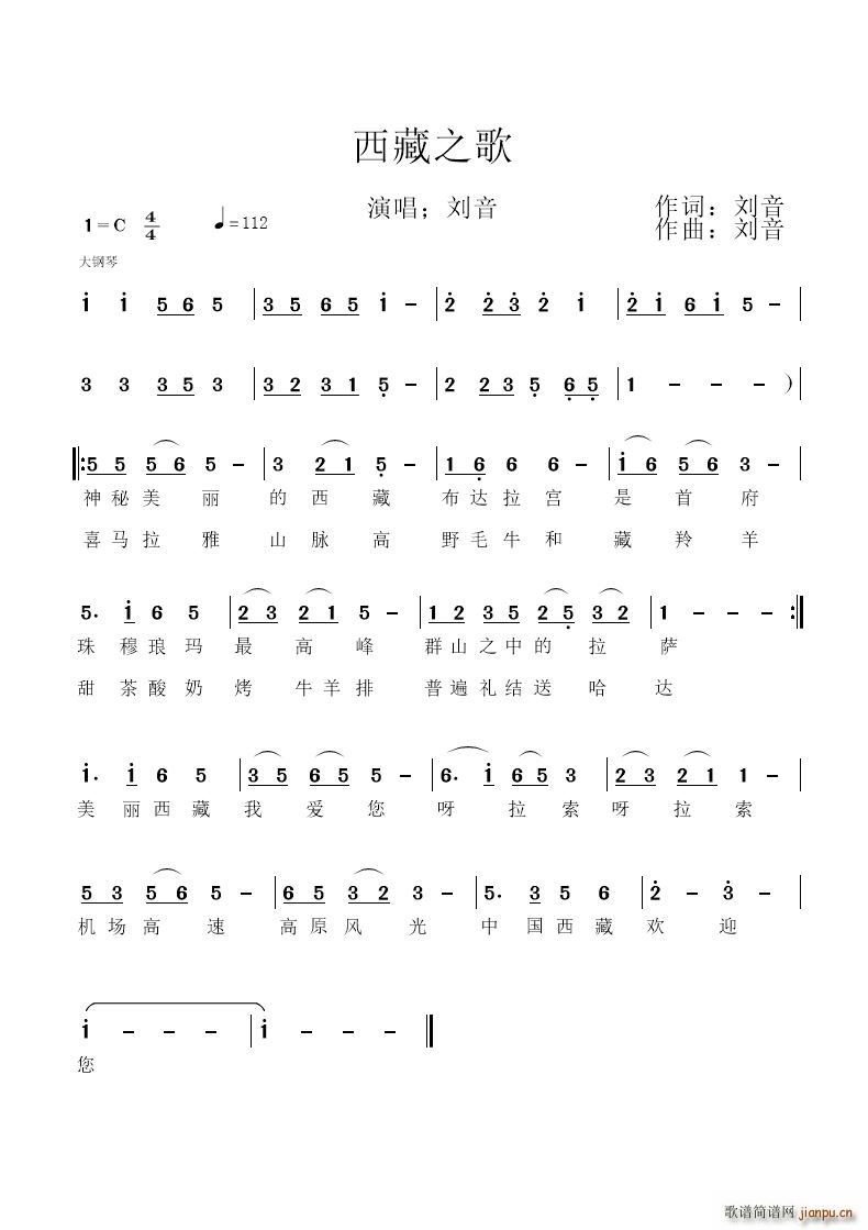 西藏之歌(四字歌谱)1