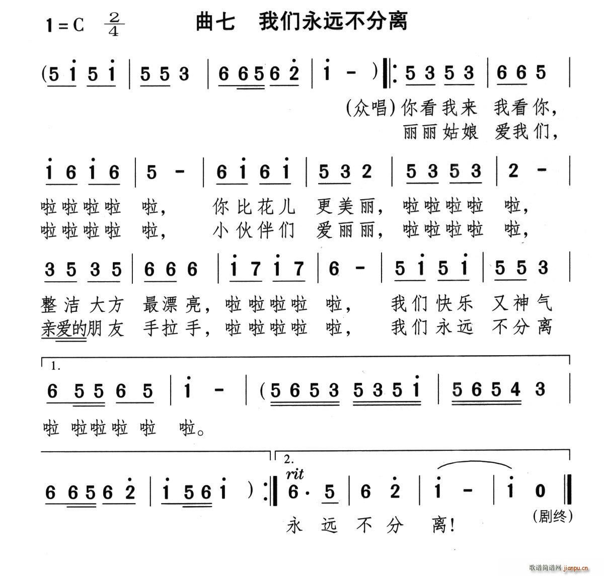 我们永远不分离 童话歌舞剧 丽丽和布娃娃 曲七(十字及以上)1