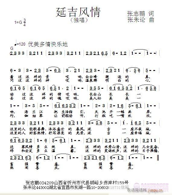 延吉风情(四字歌谱)1