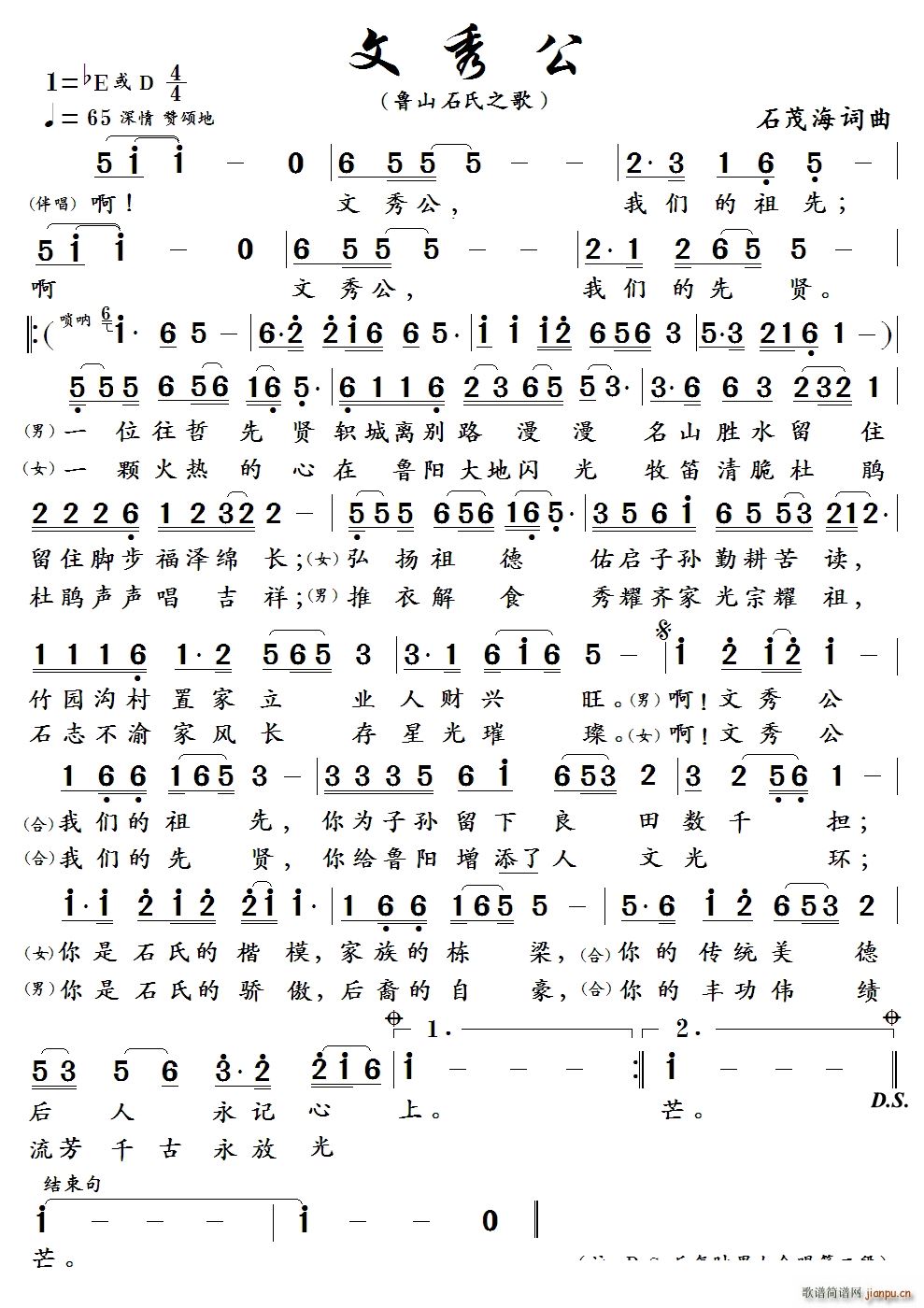 文秀公(三字歌谱)1