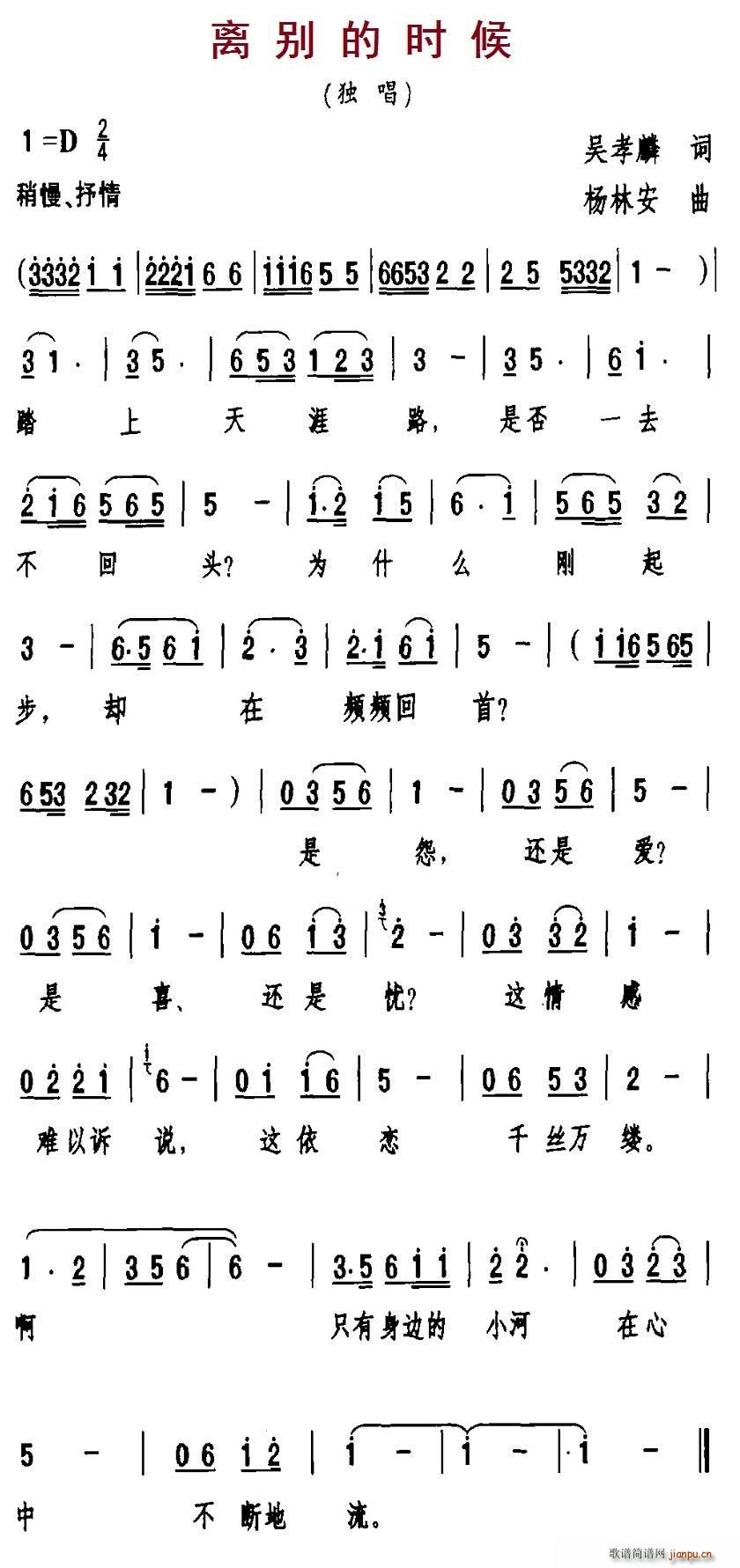 离别的时候(五字歌谱)1