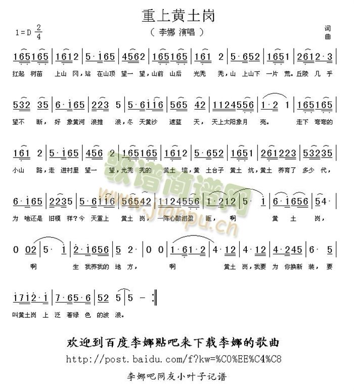 重上黄土岗(五字歌谱)1