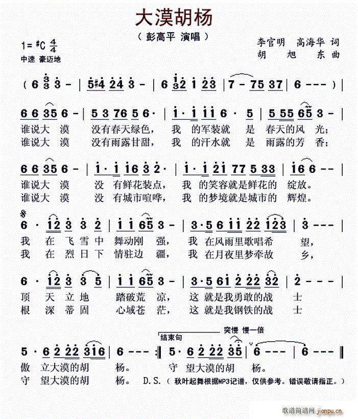 大漠胡杨 李官明(八字歌谱)1