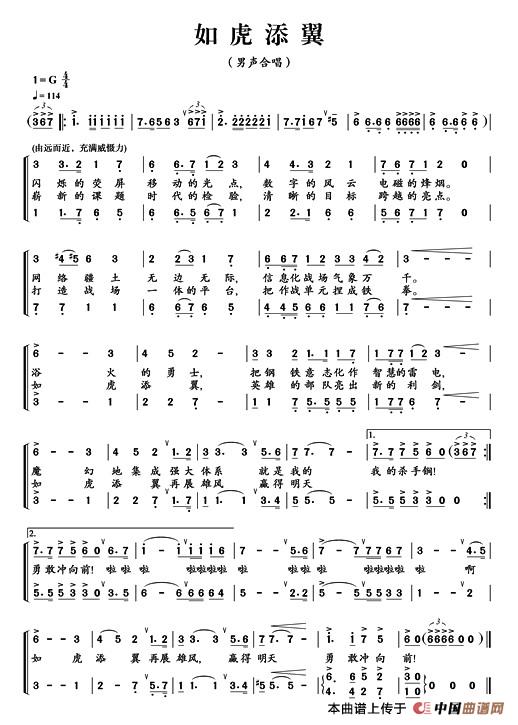 如虎添翼(四字歌谱)1
