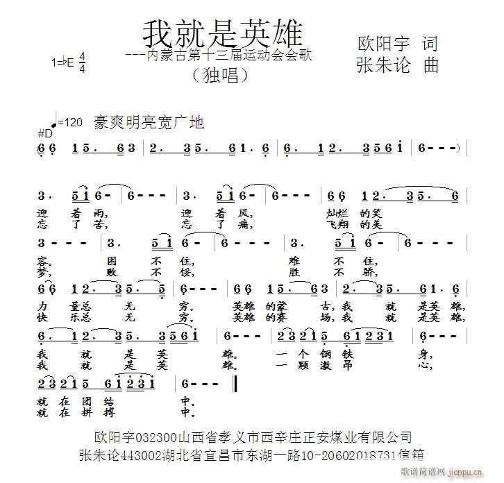 我就是英雄(五字歌谱)1