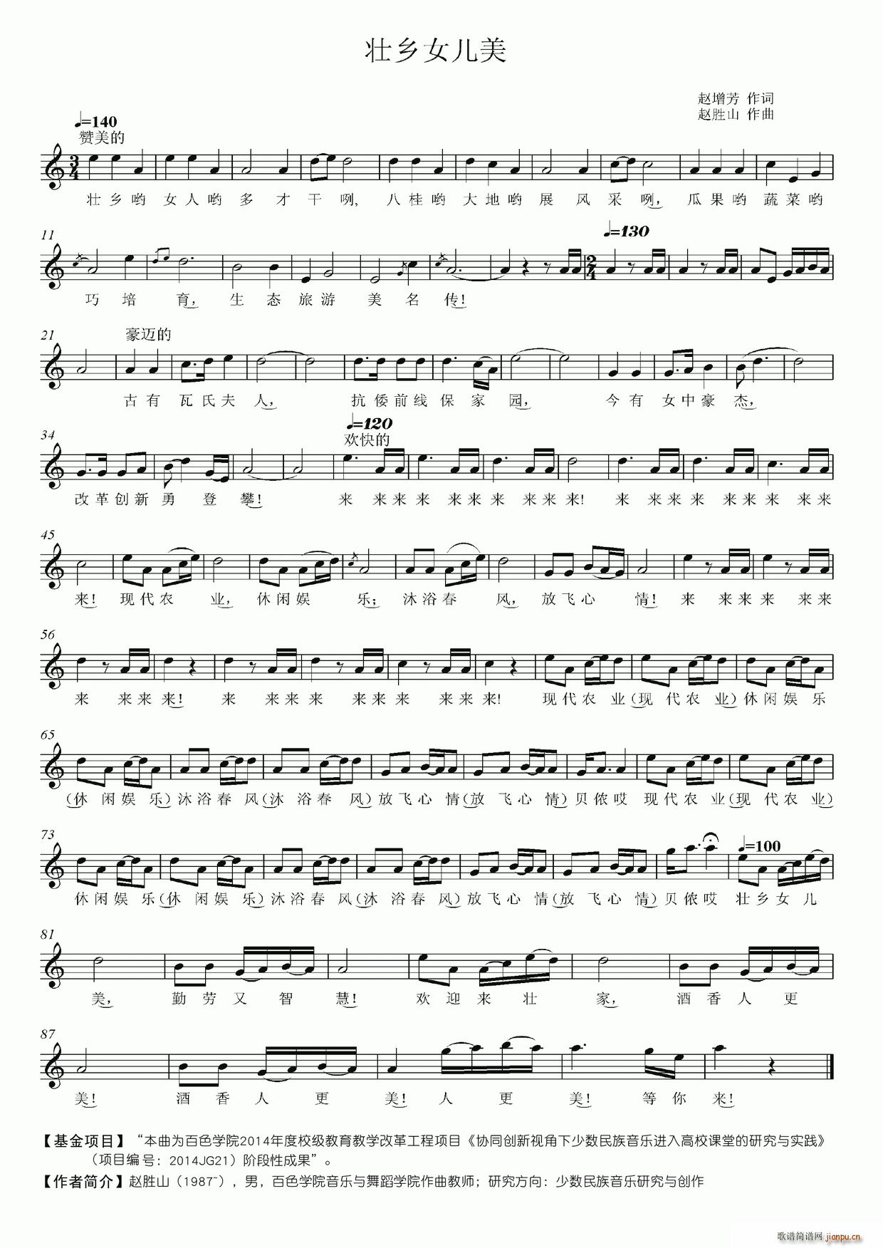 壮乡女儿美(钢琴谱)1