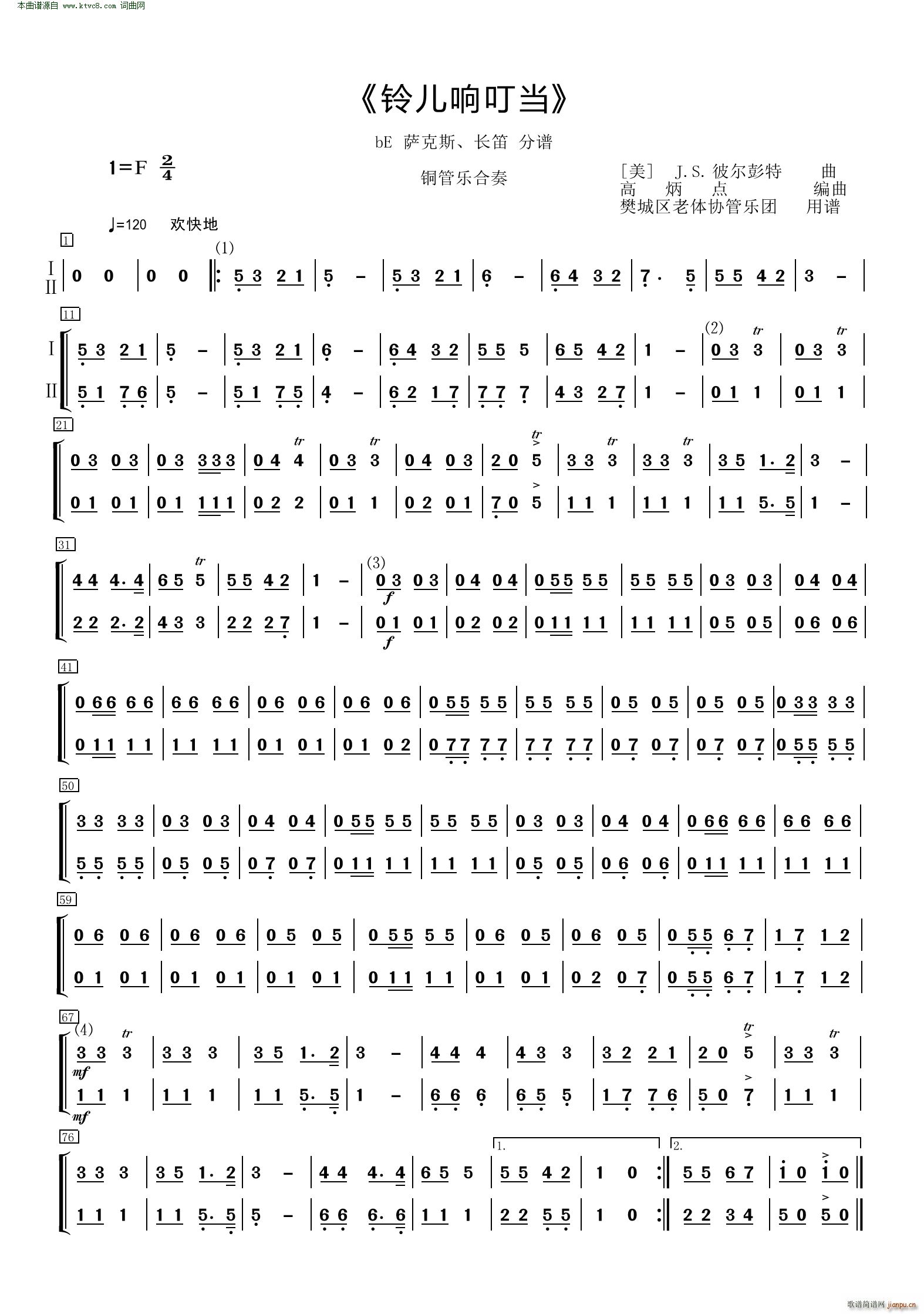铃儿响叮当 萨克斯 长笛 铜管乐合奏(总谱)1