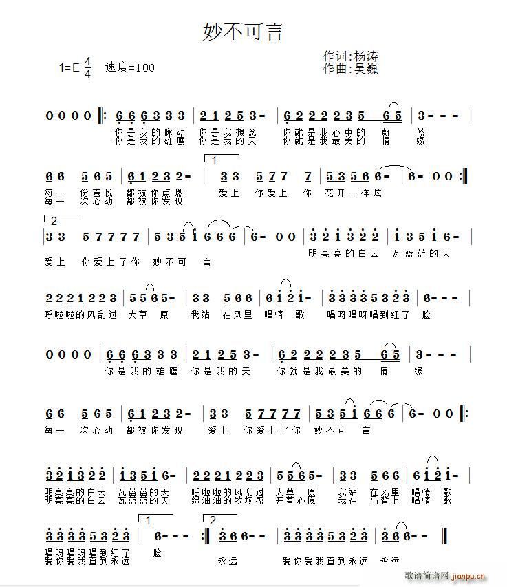 妙不可言(四字歌谱)1