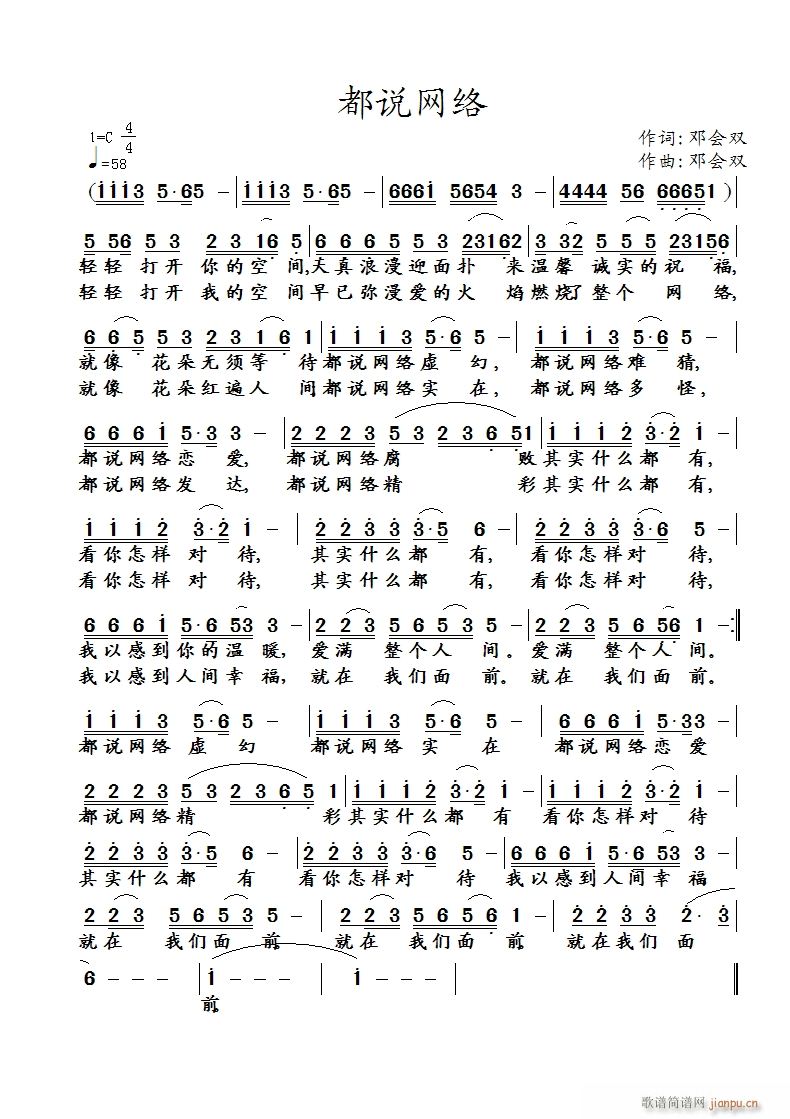 都说网络(四字歌谱)1