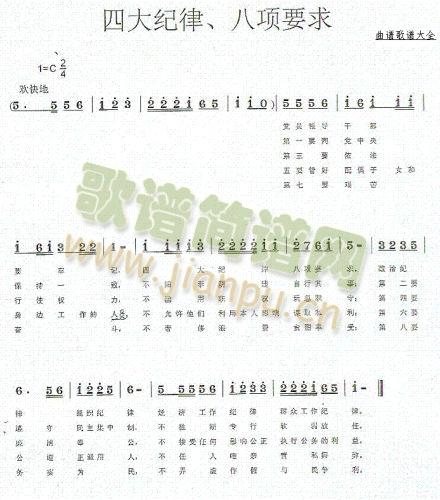 四大纪律、八项要求(其他)1