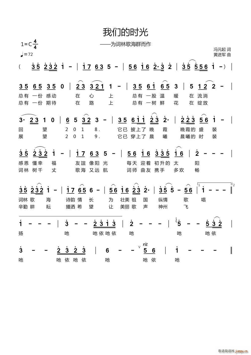 我们的时光 为词林歌海群而作(十字及以上)1