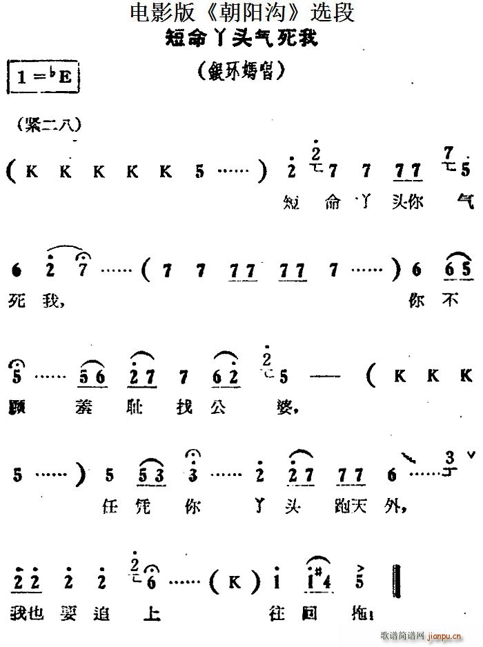 短命丫头气死我 电影版 朝阳沟 选段 银环妈唱段(十字及以上)1