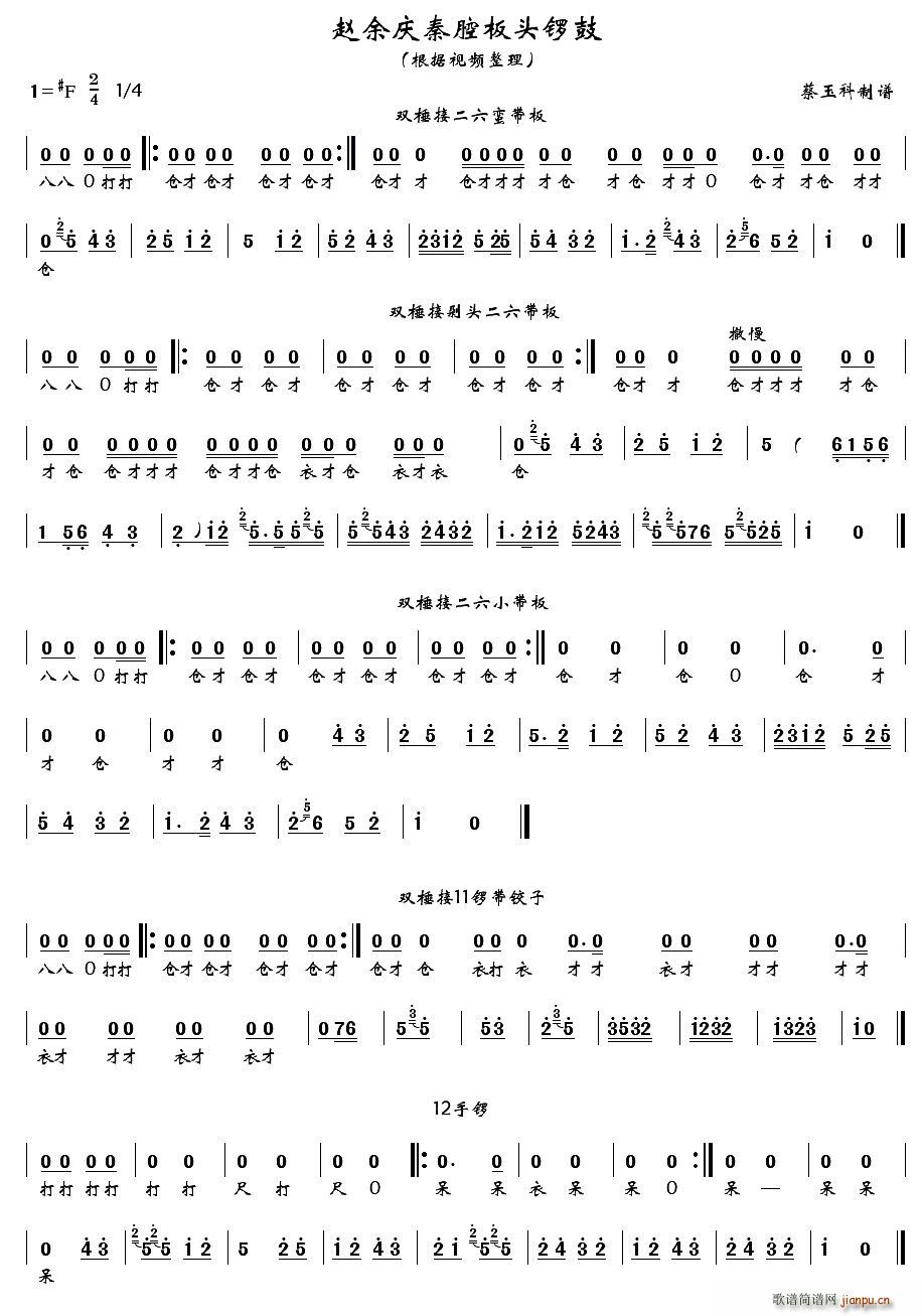 [秦腔]赵余庆秦腔板头锣鼓(十字及以上)6