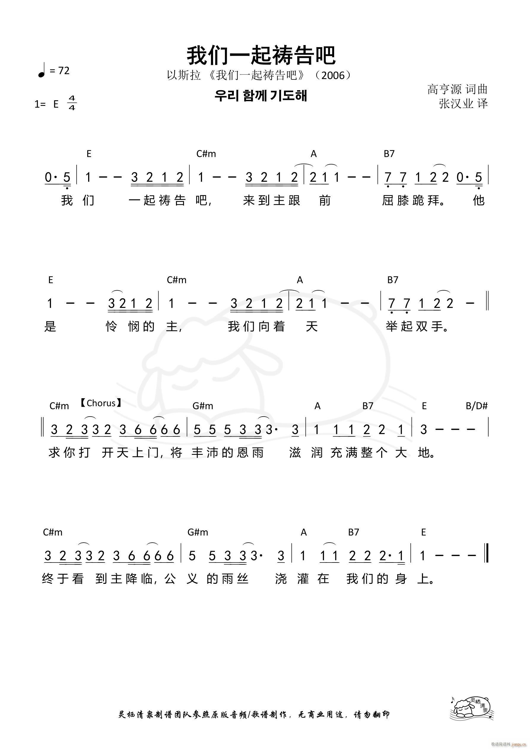 我们一起祷告吧 第676首(十字及以上)1