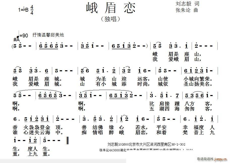 峨眉恋(三字歌谱)1