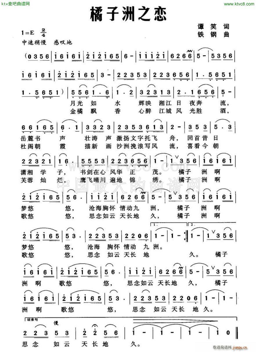 橘子洲之恋(五字歌谱)1