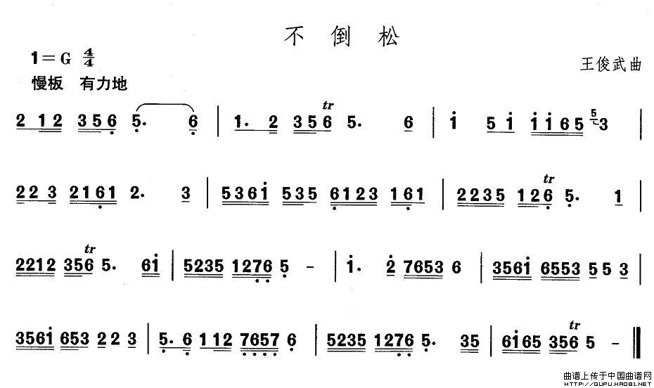 山东秧歌：不倒松(其他乐谱)1