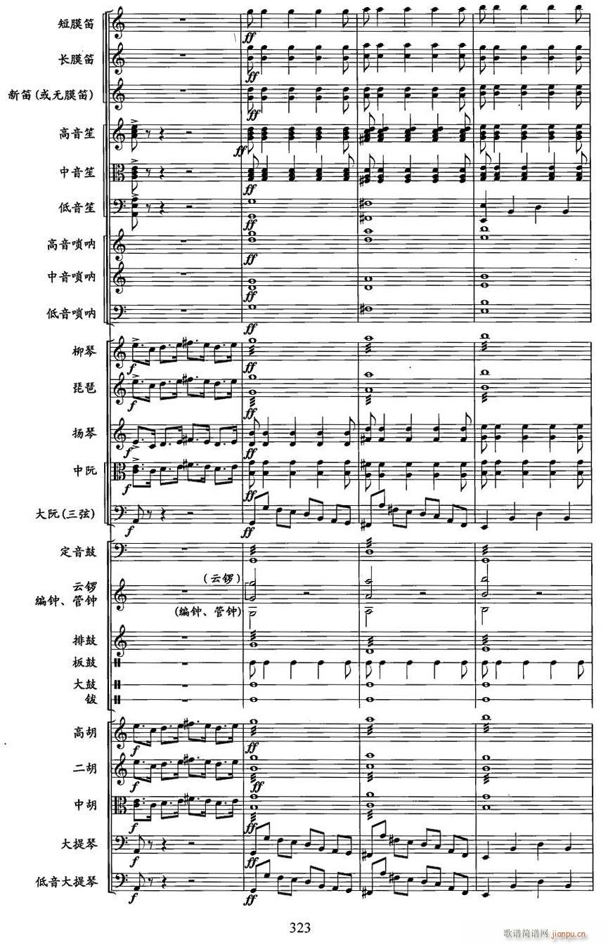 长城随想曲29(总谱)1