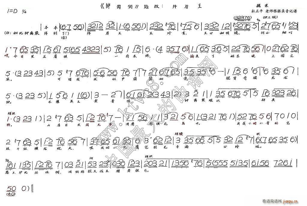 拜君王 钟离剑(七字歌谱)1