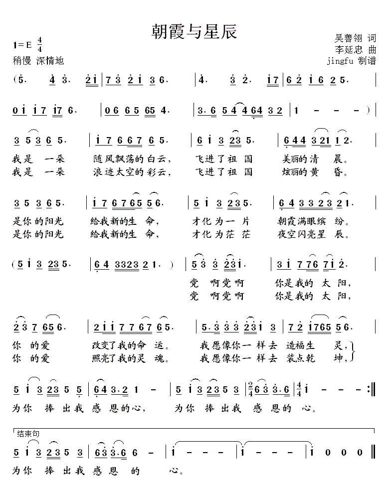 朝霞与星辰(五字歌谱)1