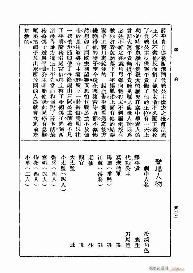 戏典 第一集 第二版 481 540(十字及以上)42