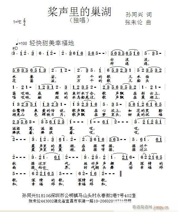 桨声里的巢湖(六字歌谱)1