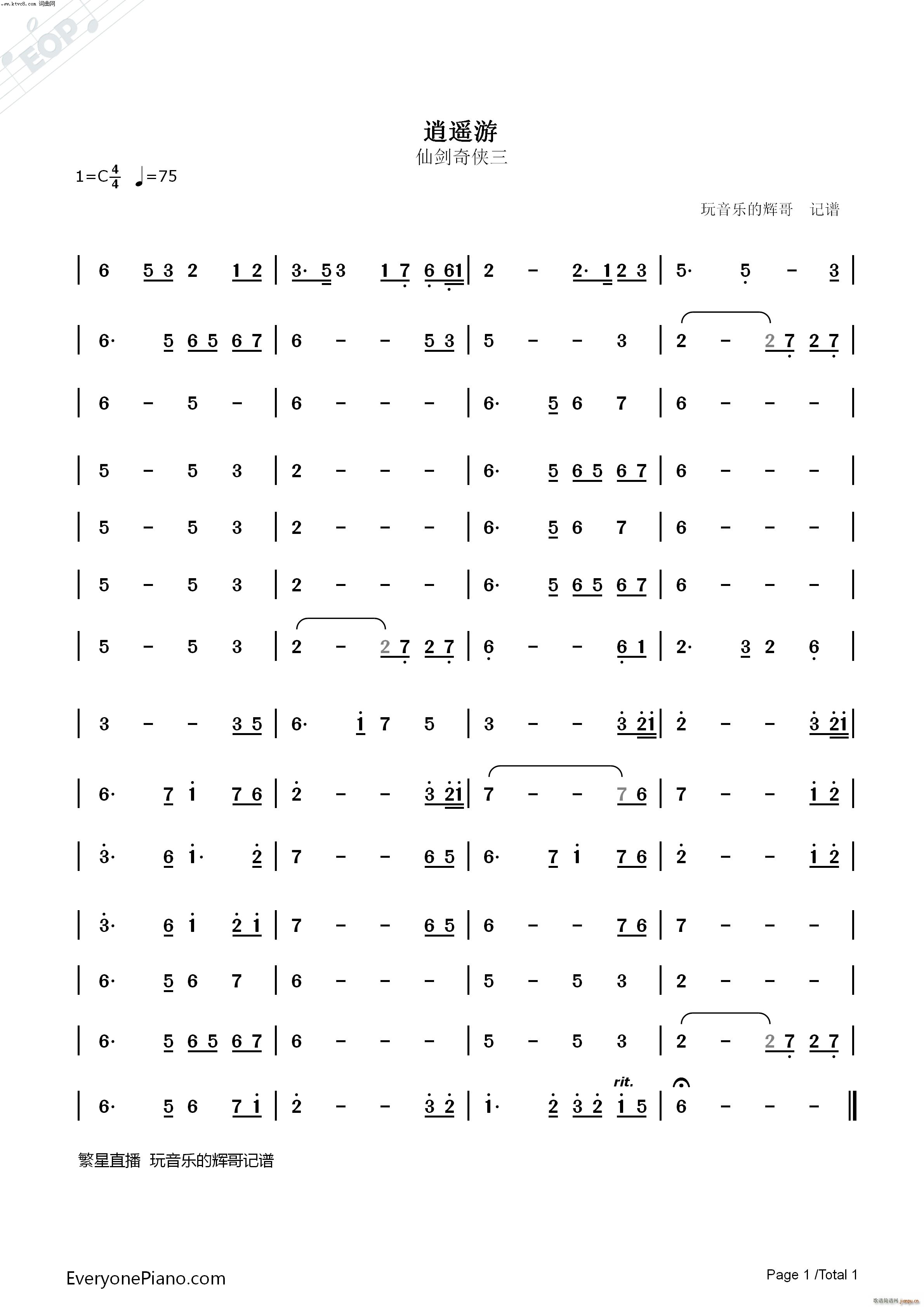 逍遥游 乐器用谱(笛箫谱)1