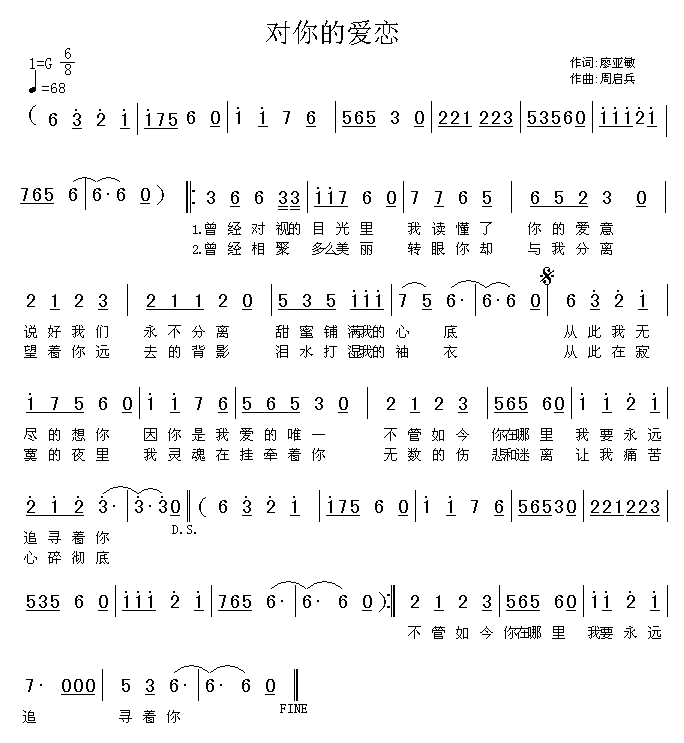 对你的爱恋(五字歌谱)1