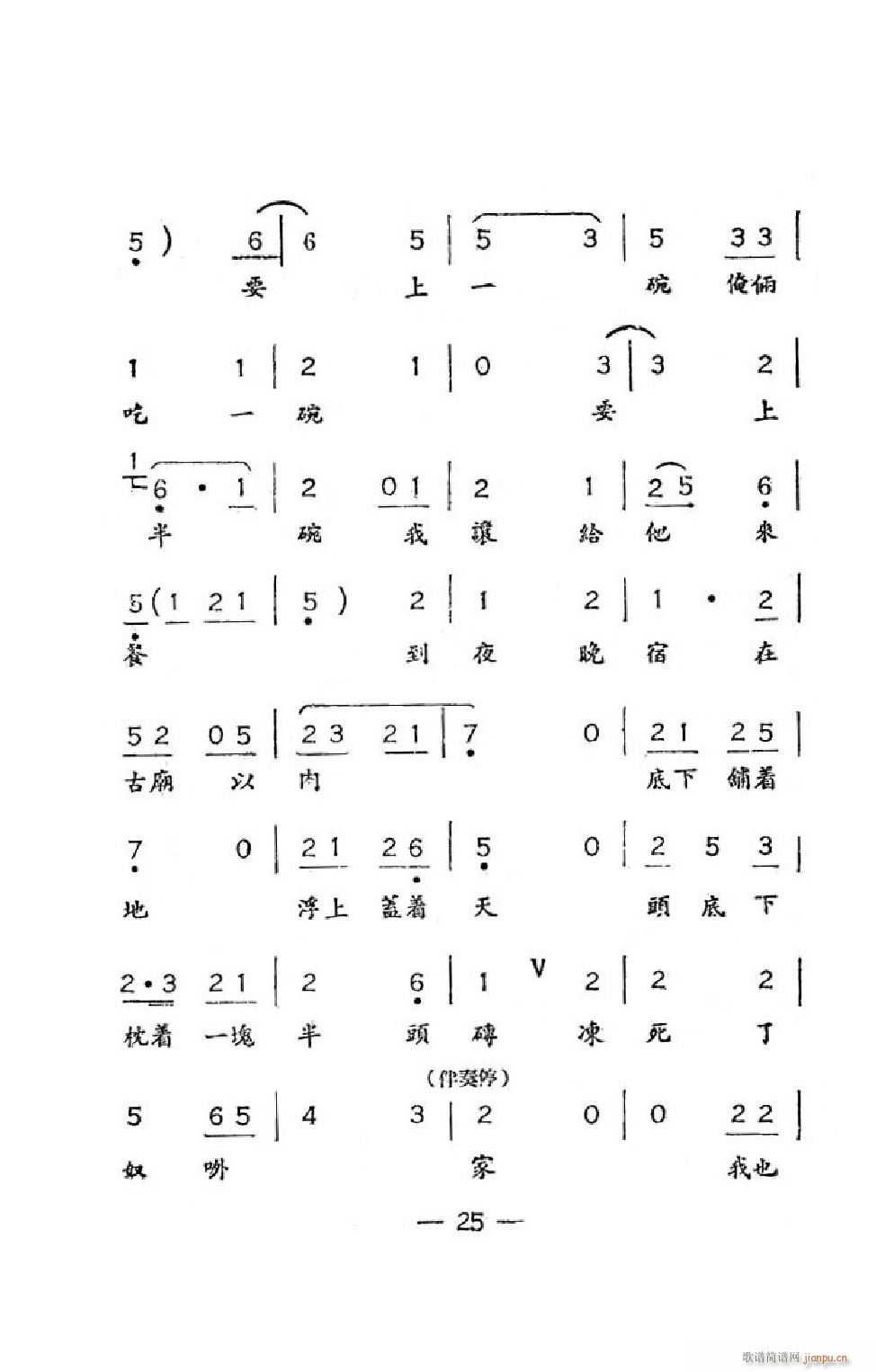 井台会 吕剧全剧(八字歌谱)28