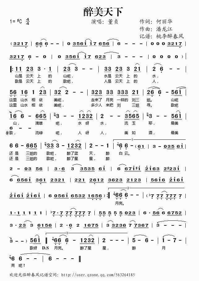 醉美天下(四字歌谱)1