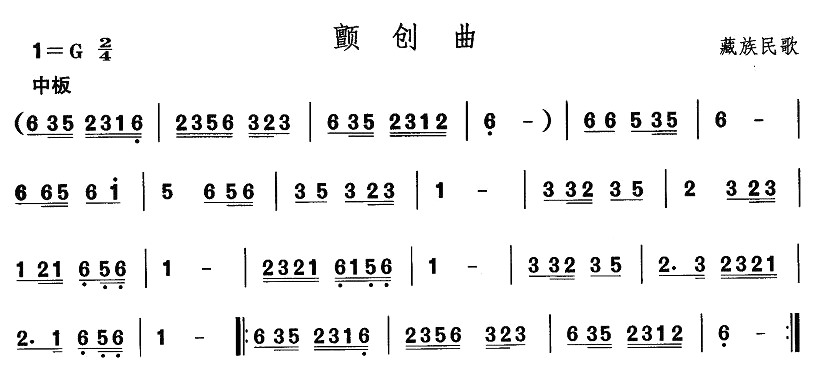 藏族舞蹈：颤创曲(八字歌谱)1