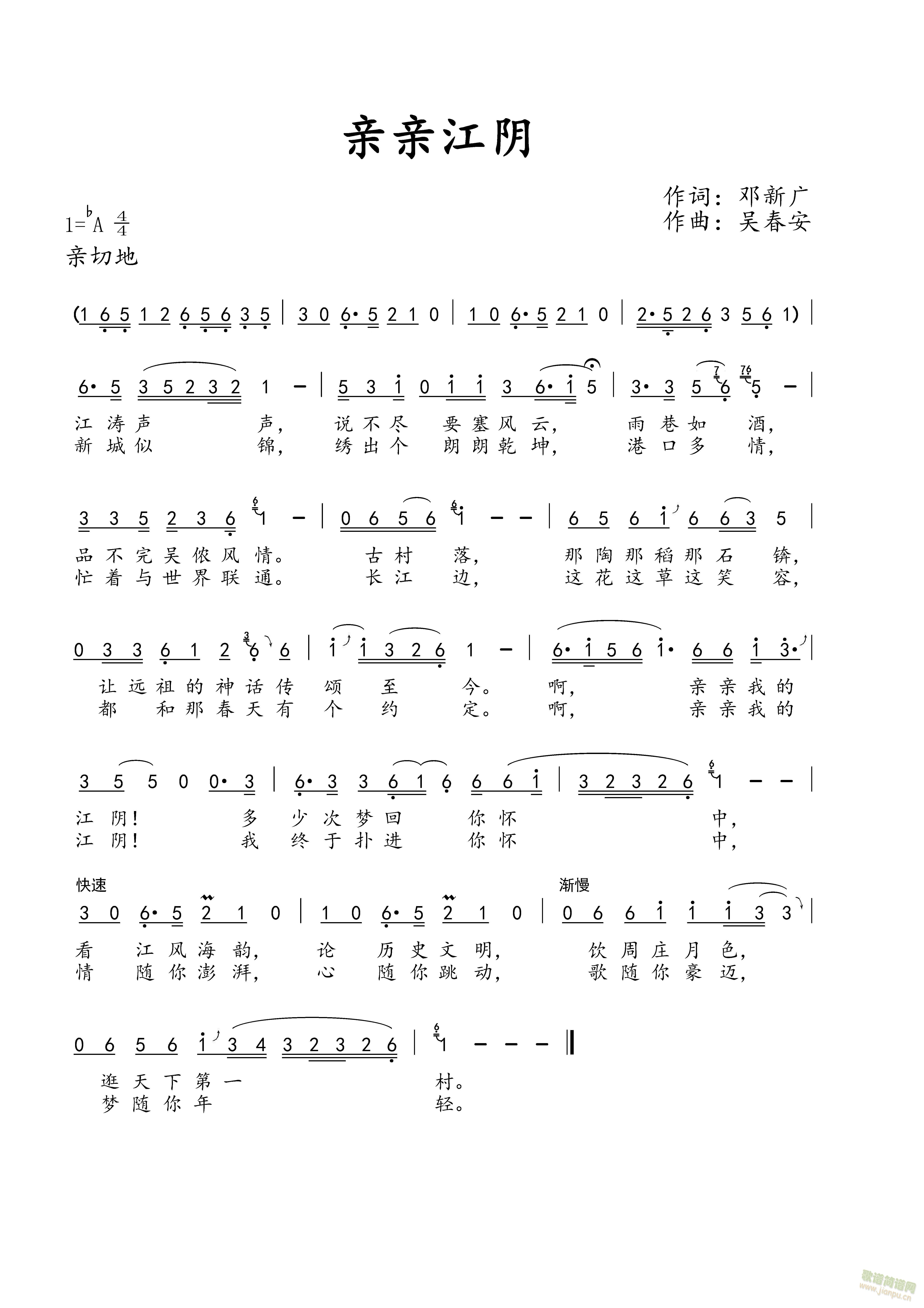 亲亲江阴(四字歌谱)1